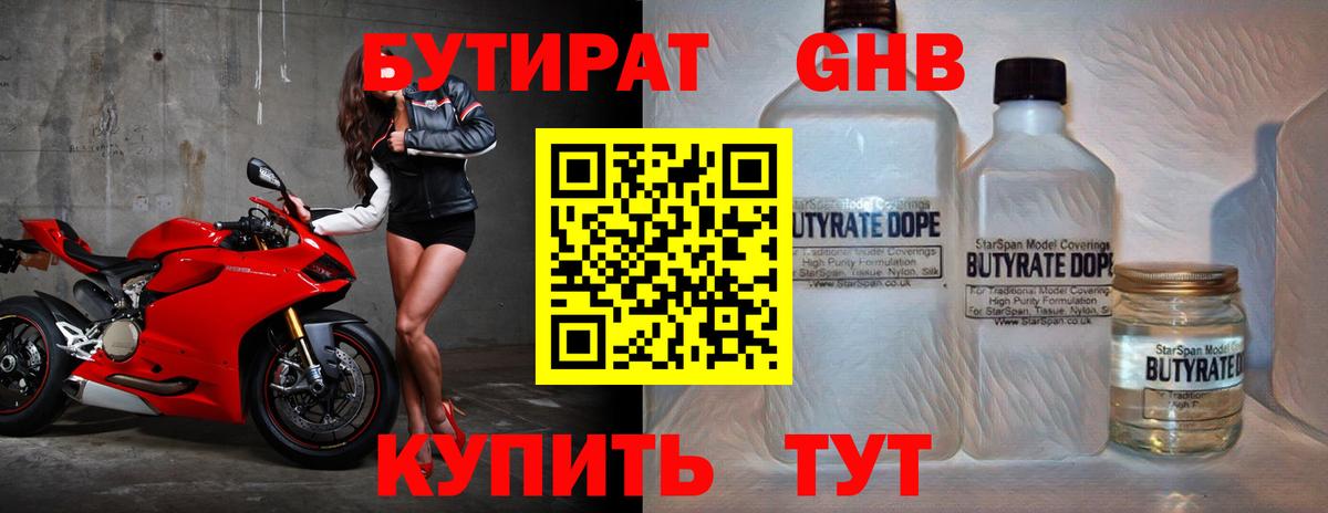 БУТИРАТ BDO  Вход с VPN  Кыштым 