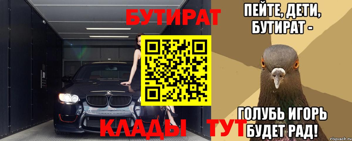 БУТИРАТ бутик Кыштым