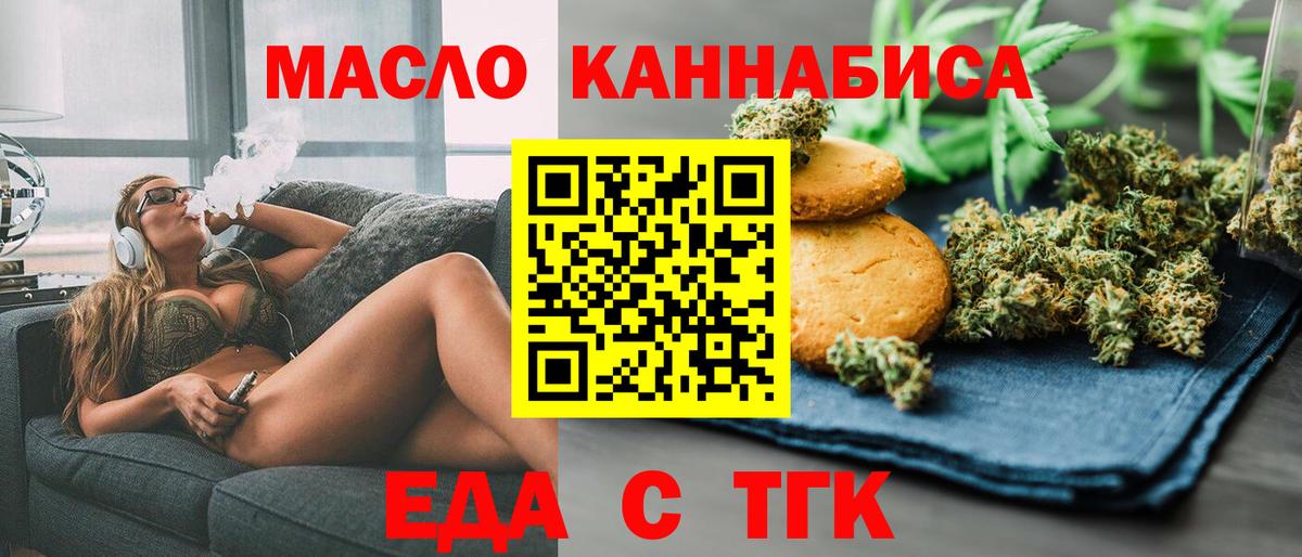Кыштым  Еда ТГК марихуана  Вход с VPN 