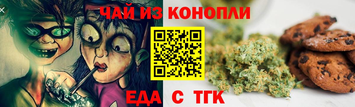 Cannafood марихуана Кыштым