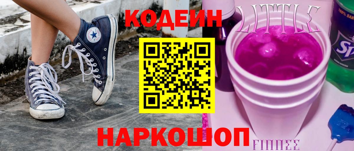 Codein Purple Drank Кыштым