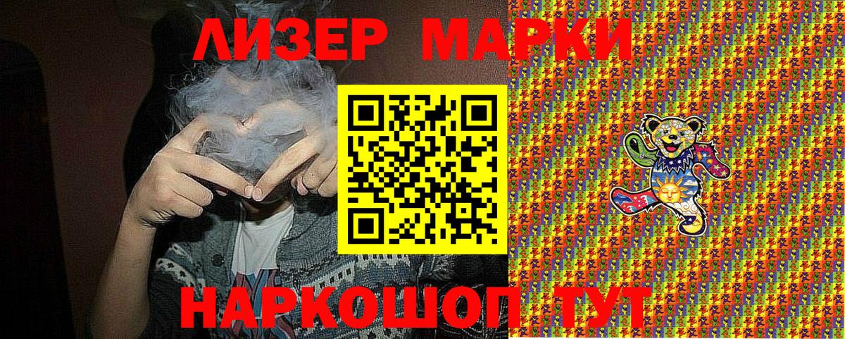 Наркотические марки 1500мкг Кыштым