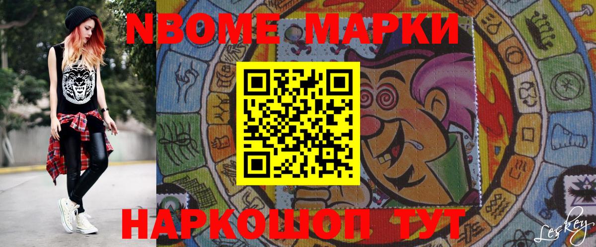 Марки NBOMe 1,8мг  купить наркотик  Кыштым  Вход с VPN 