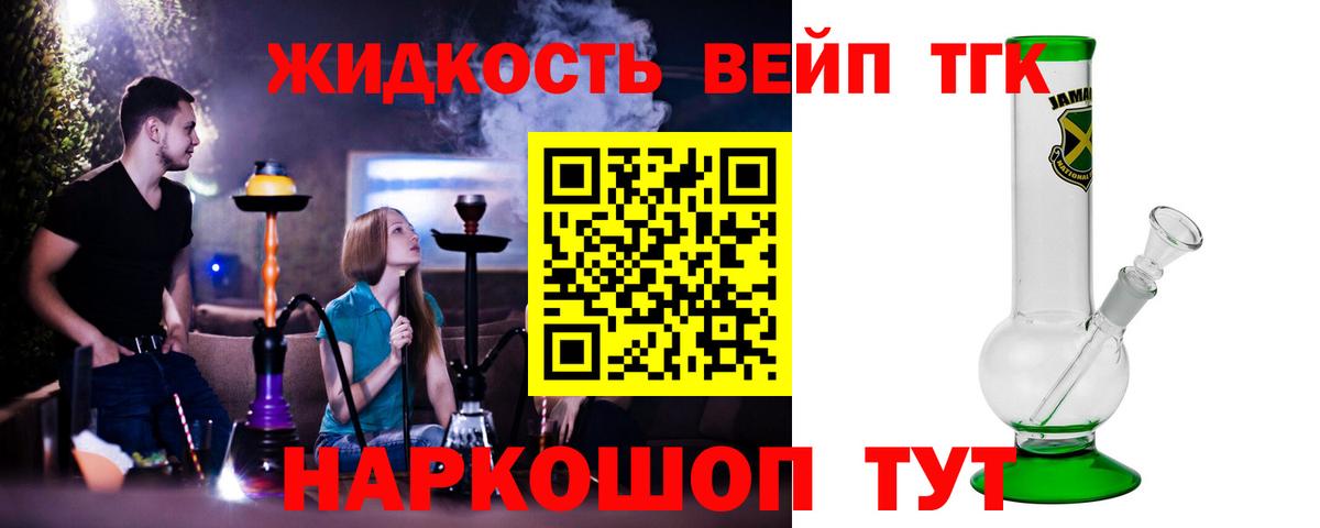 Дистиллят ТГК вейп с тгк Кыштым